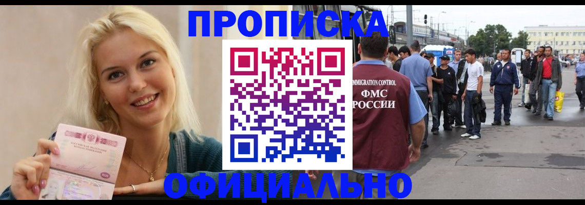 временная прописка в Дубне
