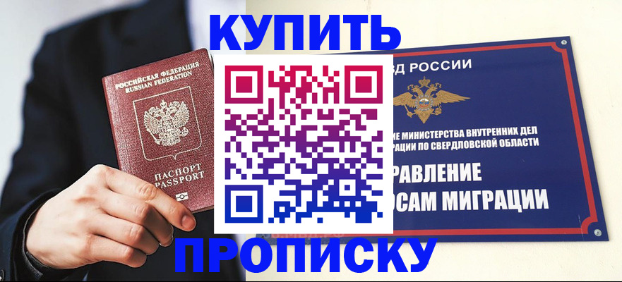 прописка для школы в Дубне