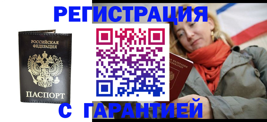 прописка гарантия в Дубне